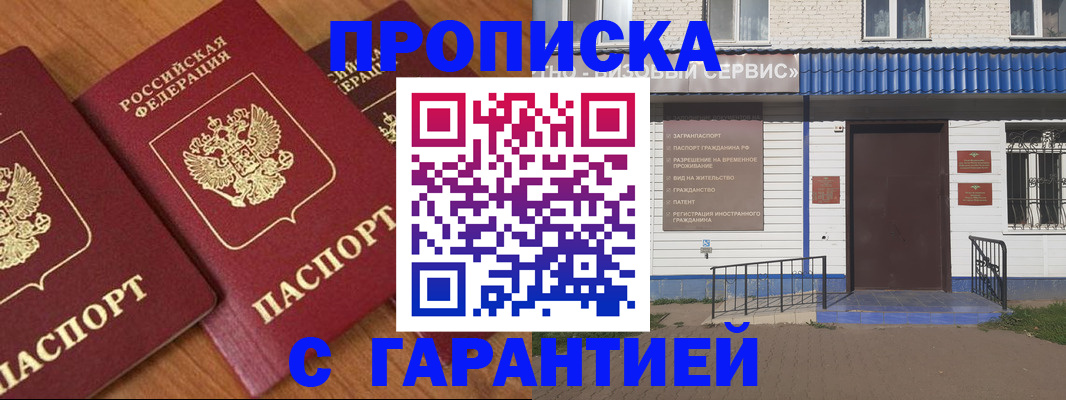 временная регистрация недорого в Слюдянке